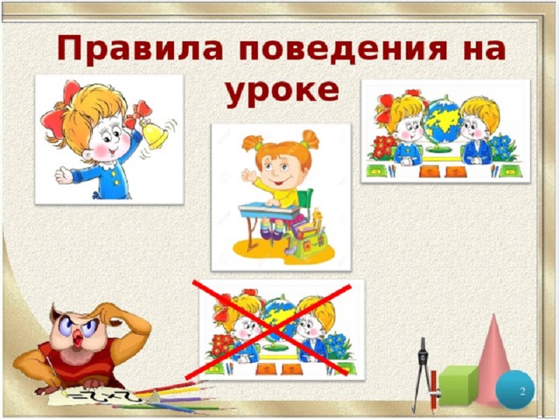 Правила