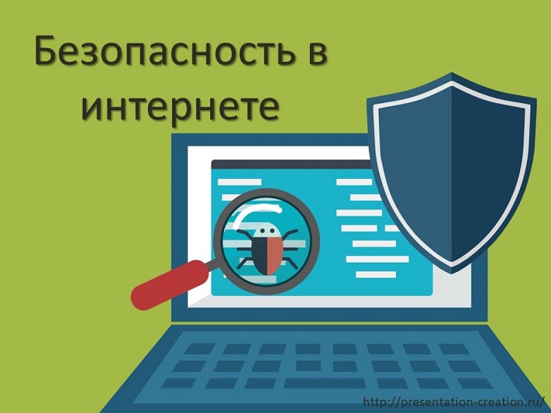 Информационная безопасность