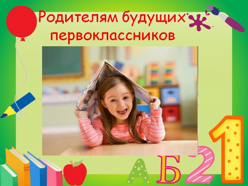 Первоклассник