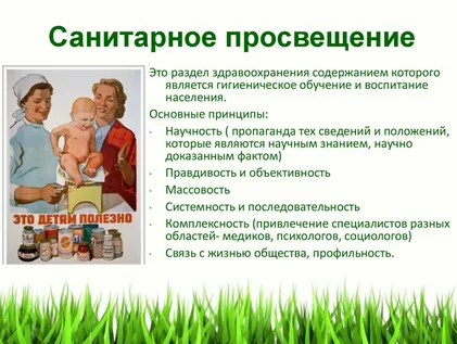 Cанитарно-просветительские обучающие материалы.