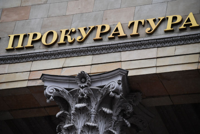Разъяснения Прокуратурой Гагаринского административного района.
