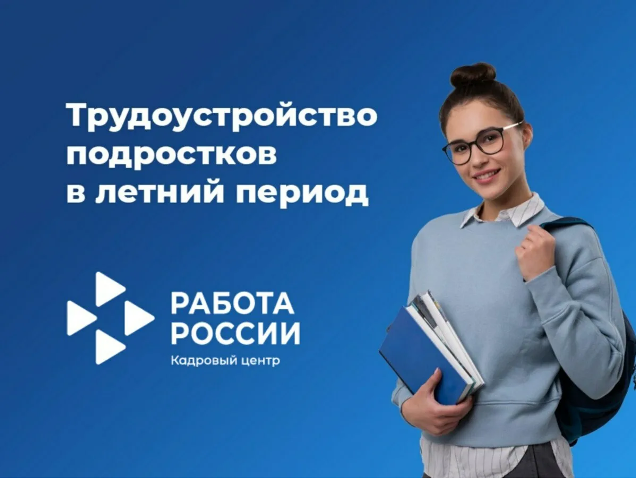 Работа для молодежи: особенности трудоустройства несовершеннолетних.